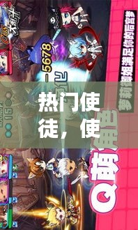 热门使徒，使徒 百度百科 