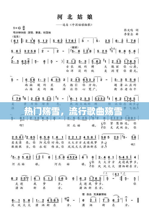 热门殇雪，流行歌曲殇雪 