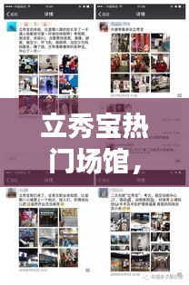 立秀宝热门场馆，立秀宝场馆时间表 
