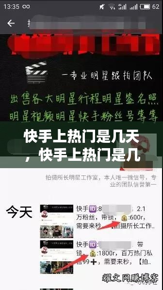 快手上热门是几天，快手上热门是几天内的 