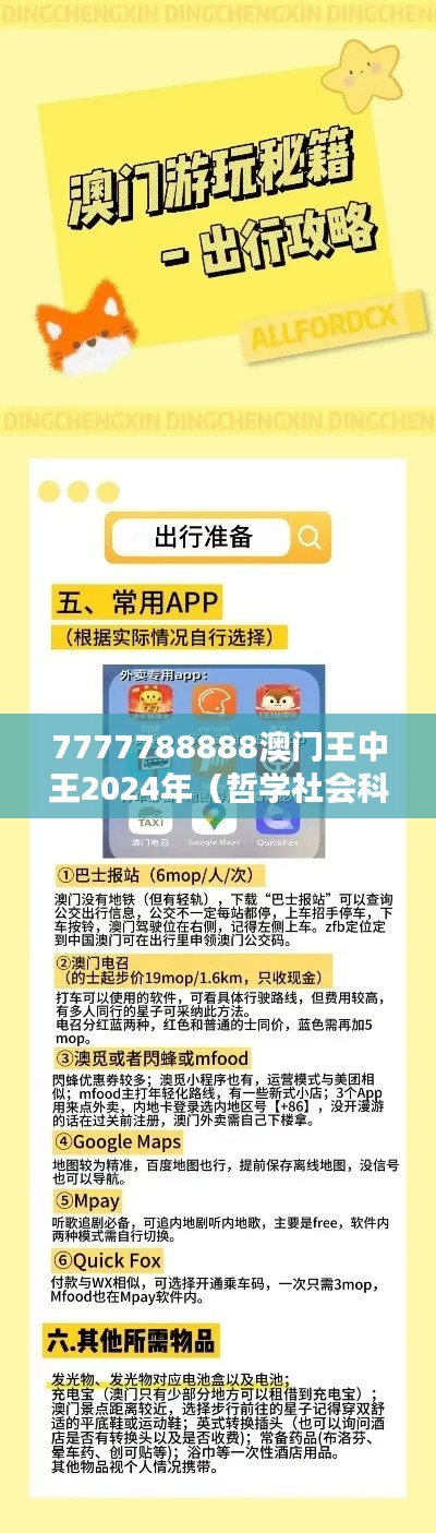 7777788888澳门王中王2024年（哲学社会科学文献中心）