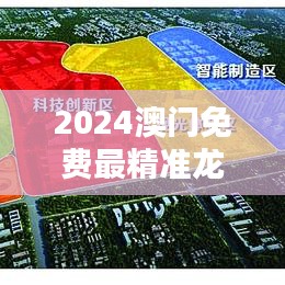 2024澳门免费最精准龙门（中国知网文献）