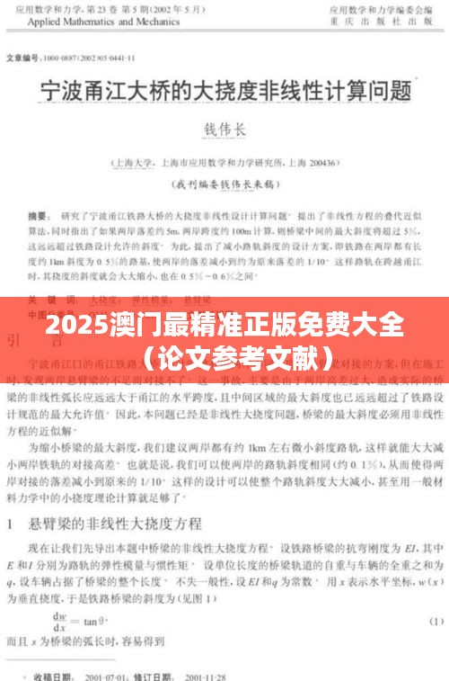 2025澳门最精准正版免费大全（论文参考文献）