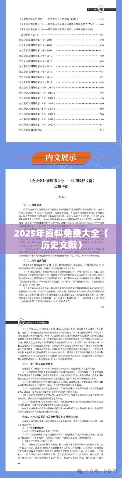 2025年资料免费大全（历史文献）