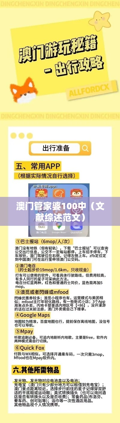 澳门管家婆100中（文献综述范文）