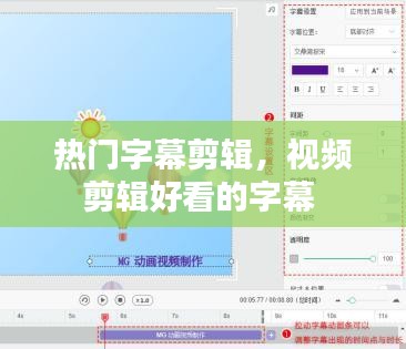热门字幕剪辑，视频剪辑好看的字幕 