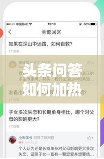 头条问答如何加热门话题，头条问答怎么开通 