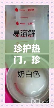 珍护热门，珍护哪里产的 