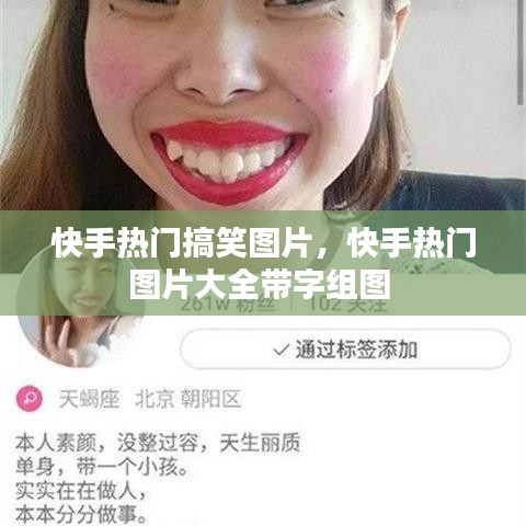 快手热门搞笑图片，快手热门图片大全带字组图 