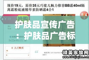 护肤品宣传广告：护肤品广告标语 