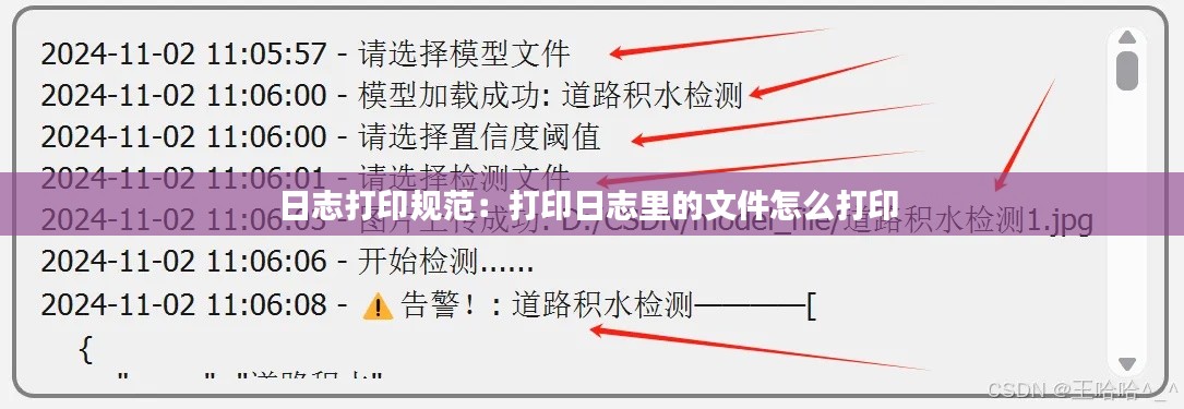日志打印规范：打印日志里的文件怎么打印 