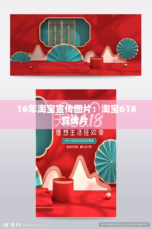 16年淘宝宣传图片：淘宝618宣传片 