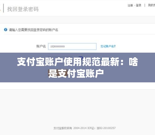 支付宝账户使用规范最新：啥是支付宝账户 
