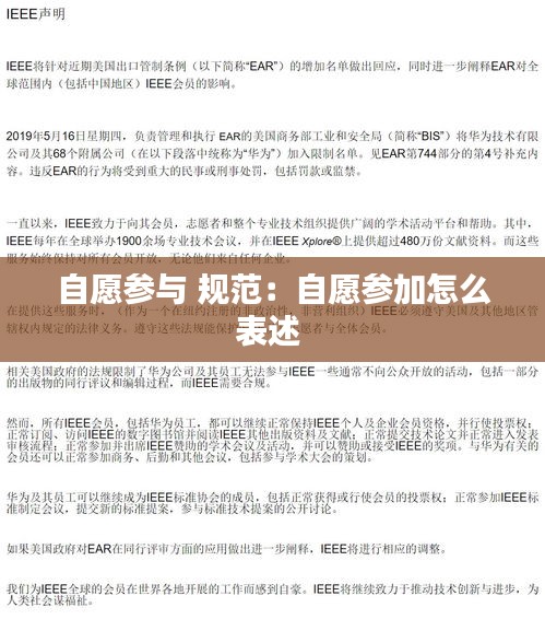 自愿参与 规范：自愿参加怎么表述 