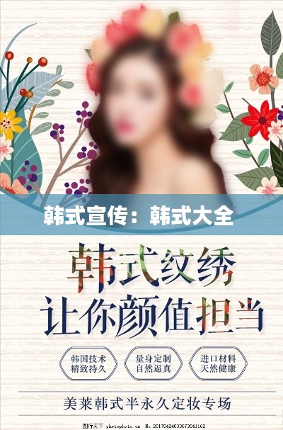 韩式宣传：韩式大全 