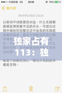 独家占有113：独家占有丁墨尾巴半兽番外178章 