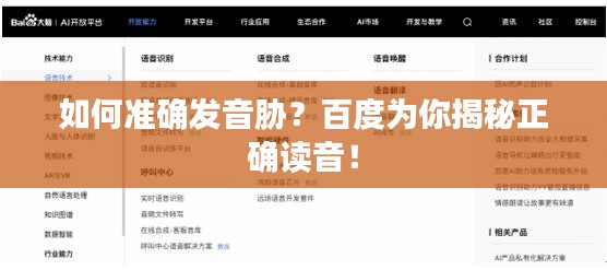 如何准确发音胁？百度为你揭秘正确读音！