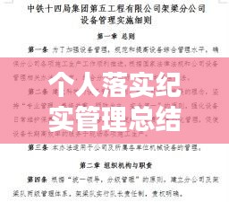 个人落实纪实管理总结：纪实工作总结 