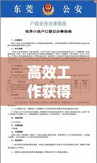 高效工作获得表扬：表扬高效率 