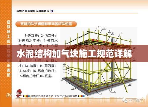 水泥结构加气块施工规范详解