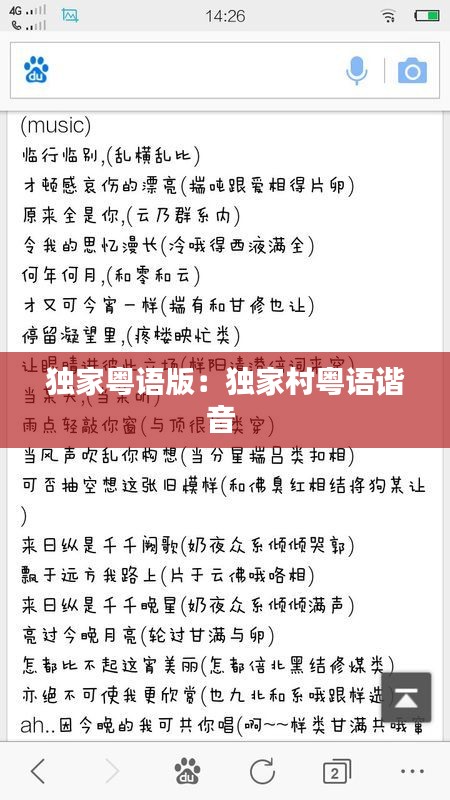 独家粤语版：独家村粤语谐音 