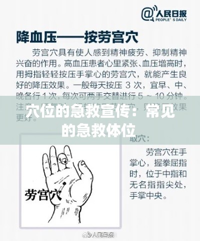 穴位的急救宣传：常见的急救体位 