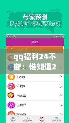 qq福利24不断：谁知道2020年的qq福利群 