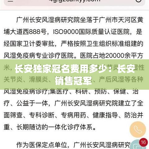 长安独家冠名费用多少：长安销售冠军 