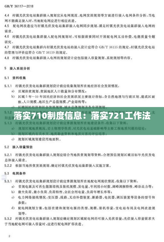 落实710制度信息：落实721工作法 