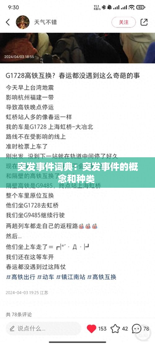突发事件词典：突发事件的概念和种类 
