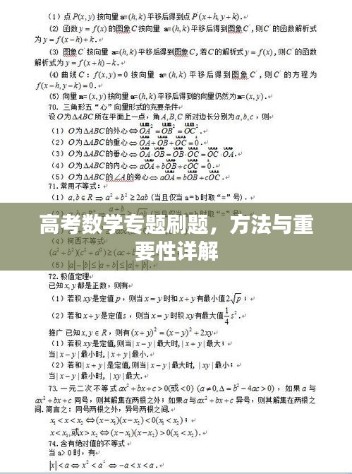 高考数学专题刷题，方法与重要性详解