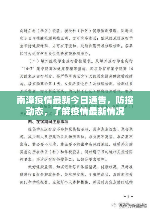 南漳疫情最新今日通告，防控动态，了解疫情最新情况