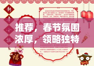 推荐，春节氛围浓厚，领略独特春联专题小报图片的魅力！