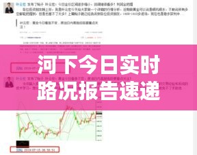 河下今日实时路况报告速递