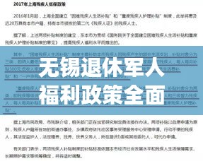无锡退休军人福利政策全面解读，最新补贴政策一览