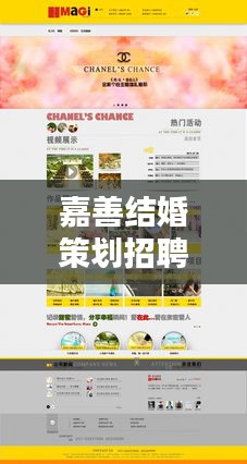 嘉善结婚策划招聘网站最新更新速递