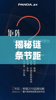 揭秘链条节距的神秘面纱，深入了解百度链条节距知识