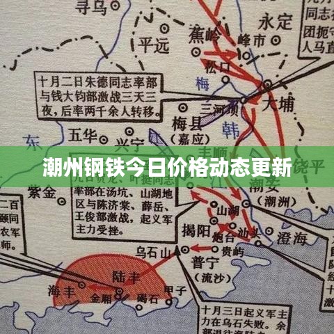潮州钢铁今日价格动态更新