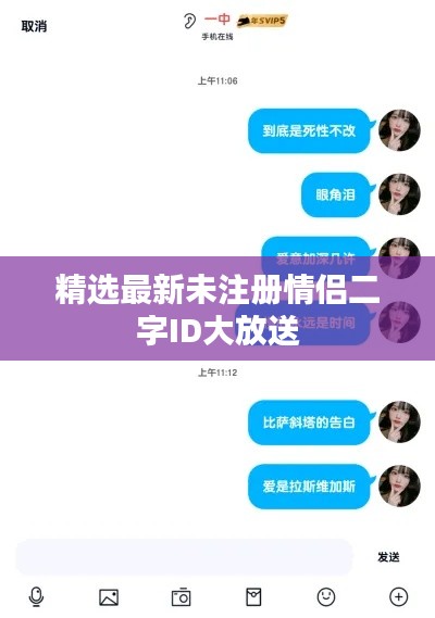 精选最新未注册情侣二字ID大放送
