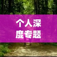 神采奕奕