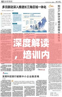 深度解读，培训内容贯彻落实之道