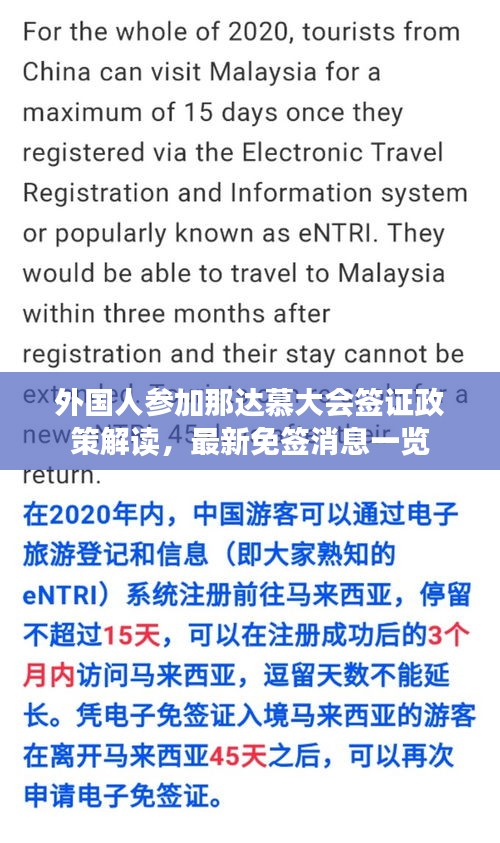 外国人参加那达慕大会签证政策解读，最新免签消息一览