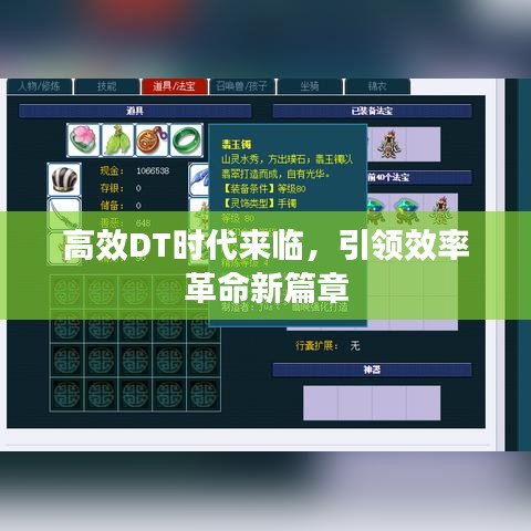 高效DT时代来临，引领效率革命新篇章