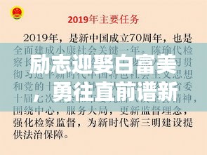 励志迎娶白富美，勇往直前谱新篇
