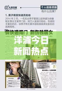 洋浦今日新闻热点速递，最新消息一网打尽！