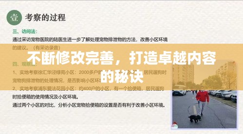 不断修改完善，打造卓越内容的秘诀
