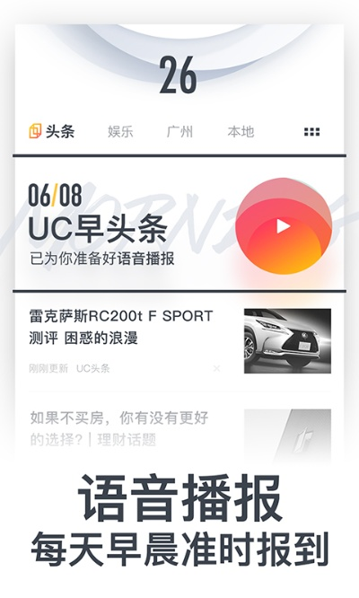 uc头条版本,实践说明解析-挑战款_v10.285