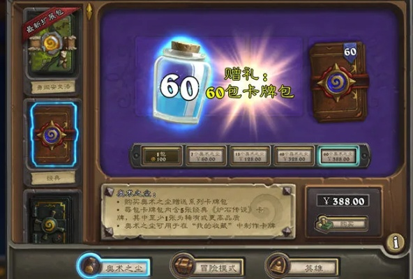 炉石传说新版本送卡包,专家说明解析&顶级款_v7.589