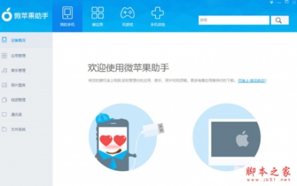 助手mac官方下载,实地调研解释定义-VE版_v7.317