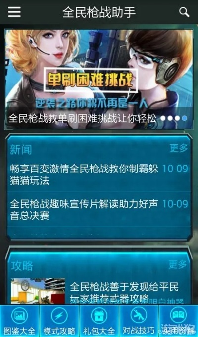 系统工具软件全民枪战小米官方版本,灵活设计解析方案_LE版_v3.804,全面解析与系统优化利器
